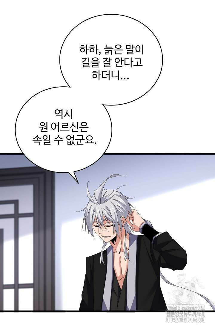 마황의 귀환 497화 40