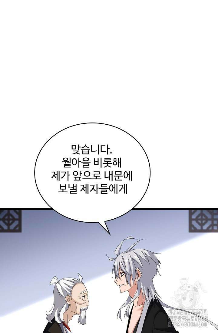 마황의 귀환 497화 41