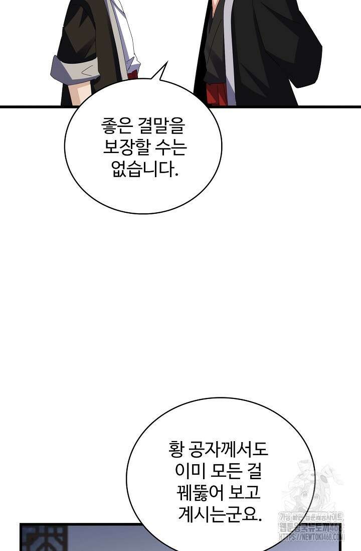 마황의 귀환 497화 42