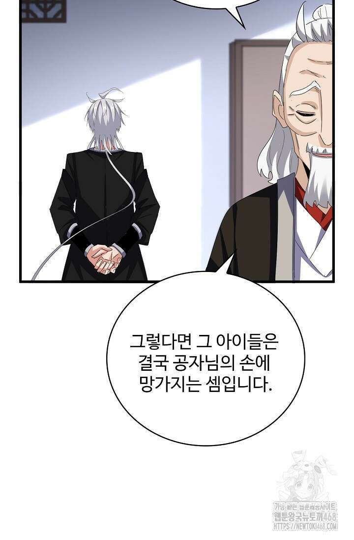 마황의 귀환 497화 43