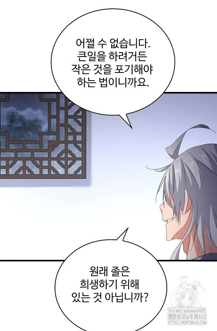 마황의 귀환 497화 44