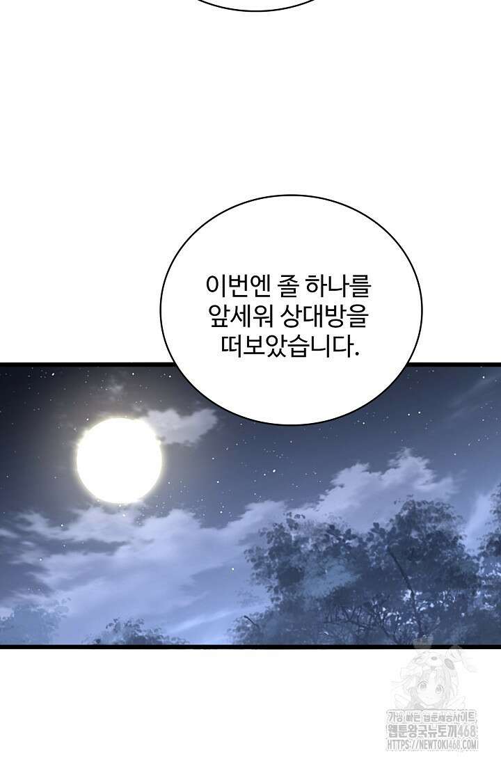 마황의 귀환 497화 45
