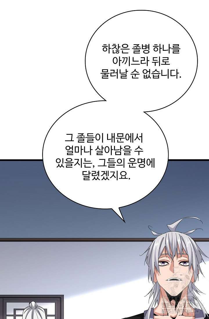 마황의 귀환 497화 46