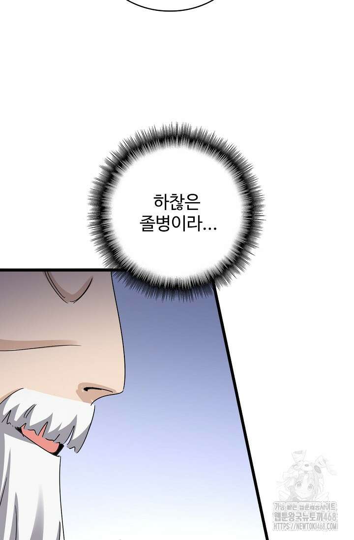 마황의 귀환 497화 49