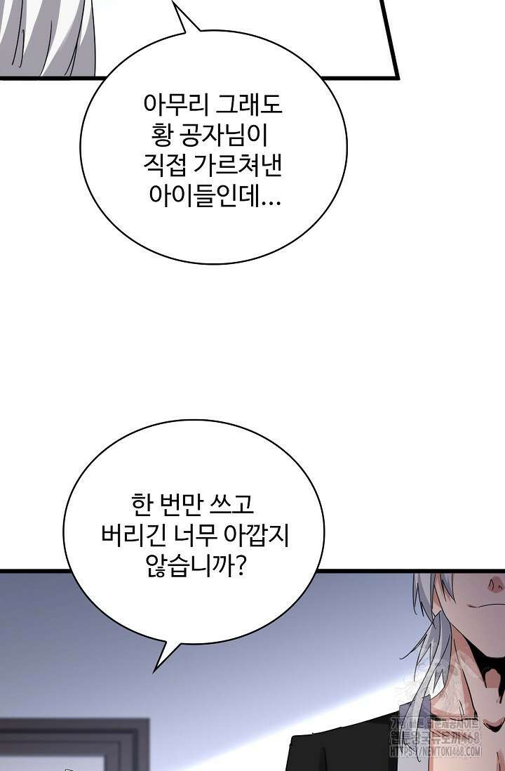 마황의 귀환 497화 50