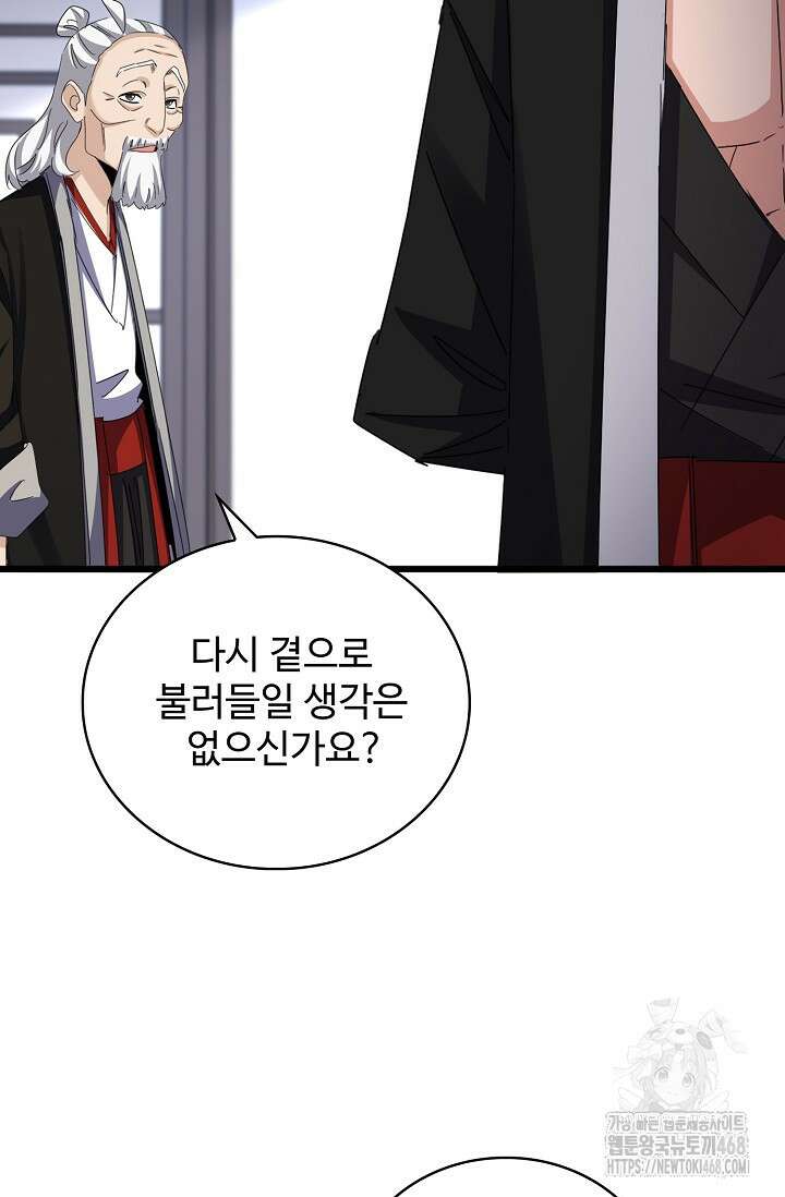 마황의 귀환 497화 51