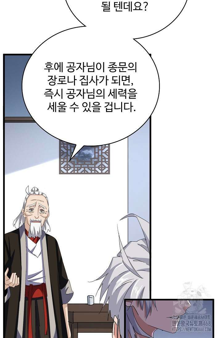 마황의 귀환 497화 54