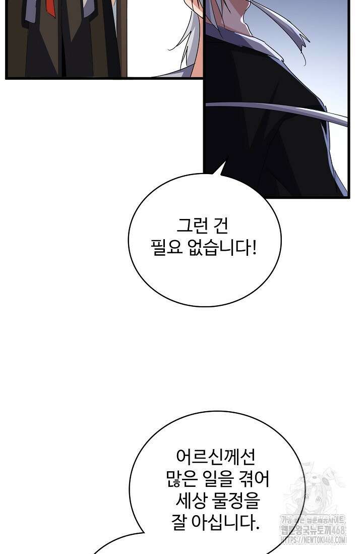 마황의 귀환 497화 55