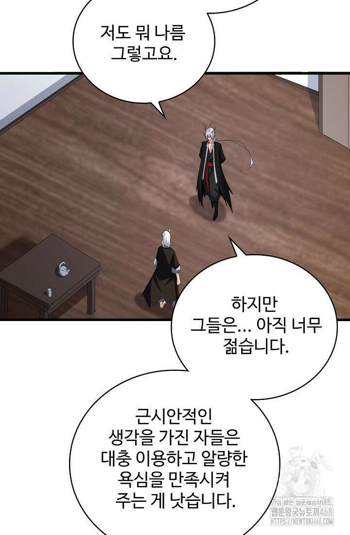 마황의 귀환 497화 56