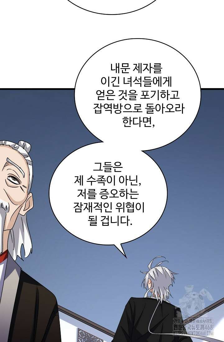 마황의 귀환 497화 57