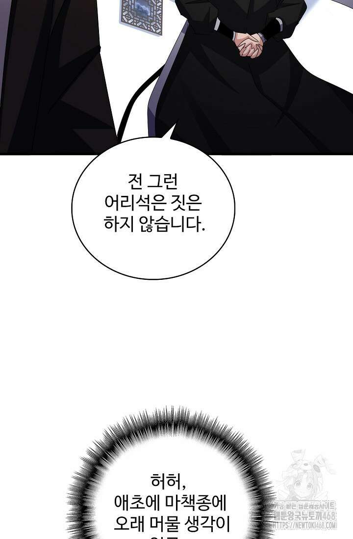 마황의 귀환 497화 58