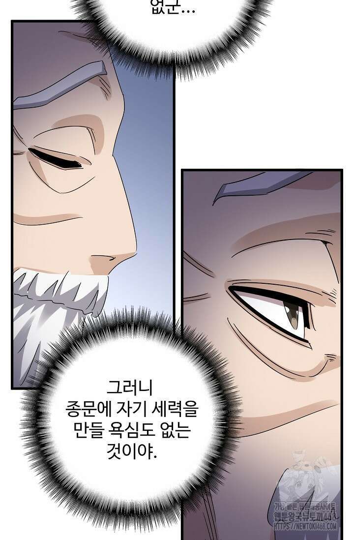 마황의 귀환 497화 59