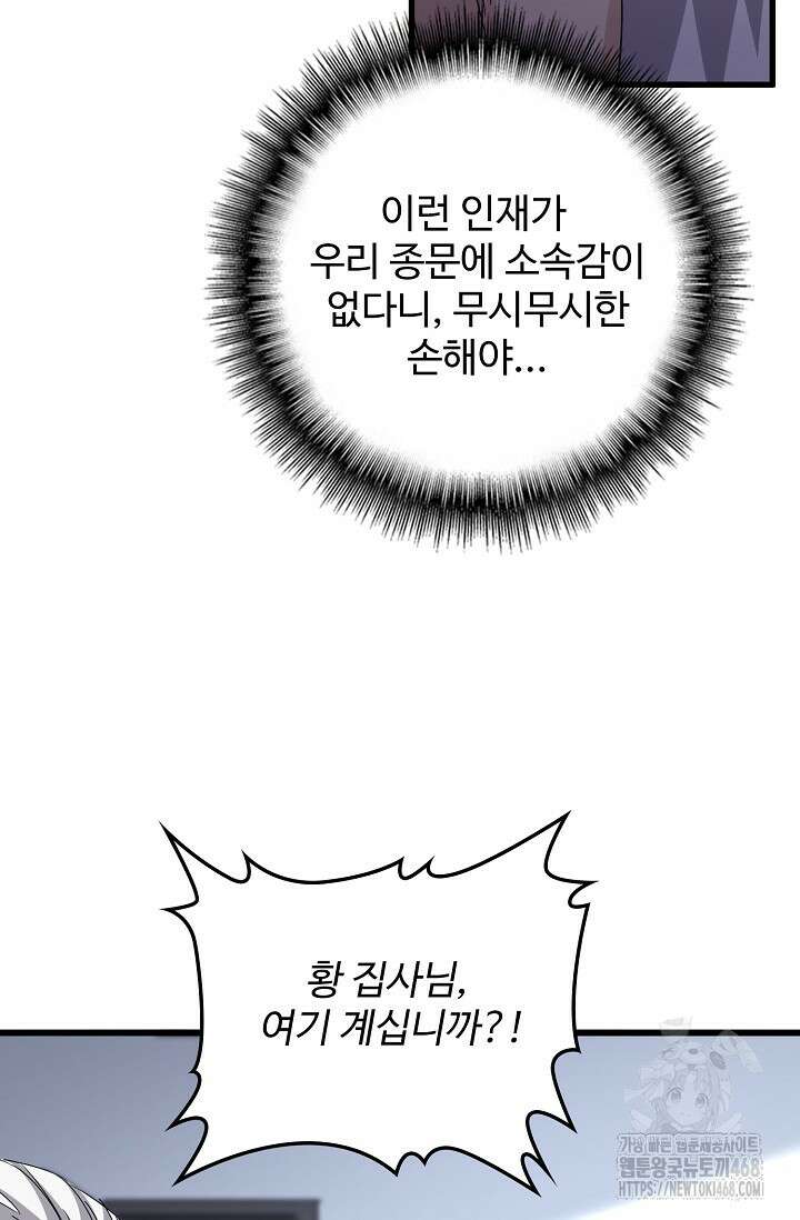 마황의 귀환 497화 60