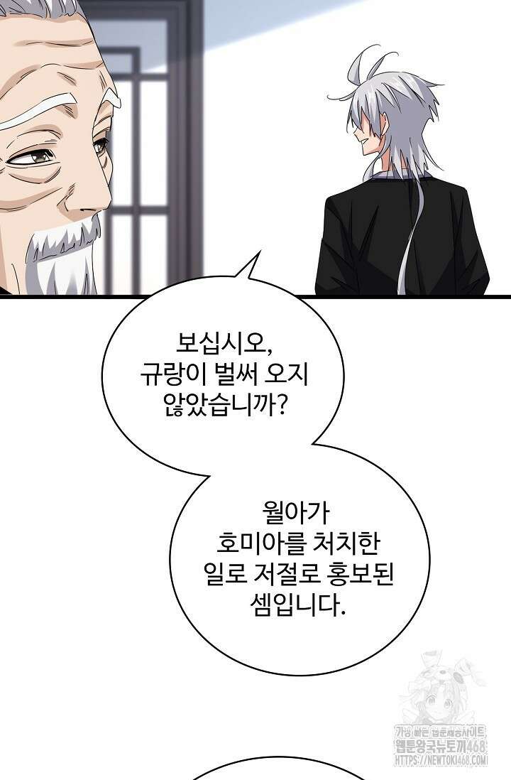 마황의 귀환 497화 61