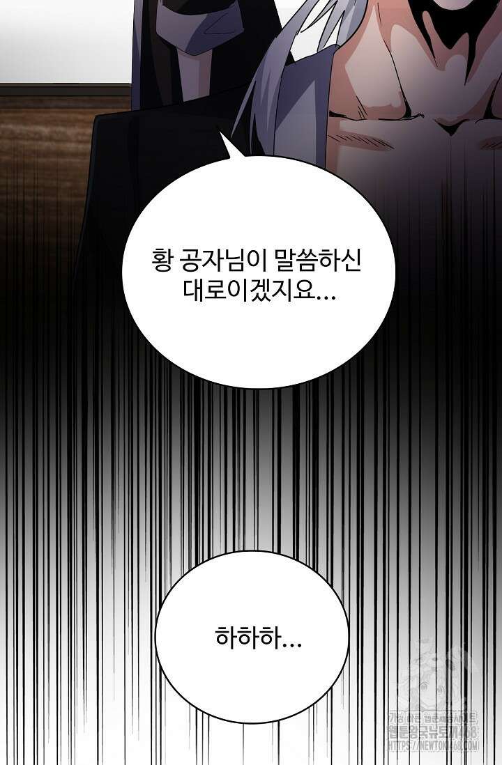 마황의 귀환 497화 63