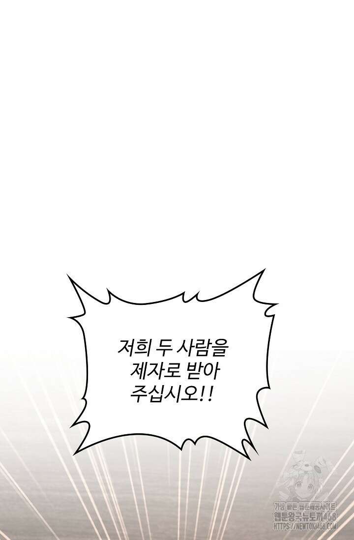 마황의 귀환 497화 66