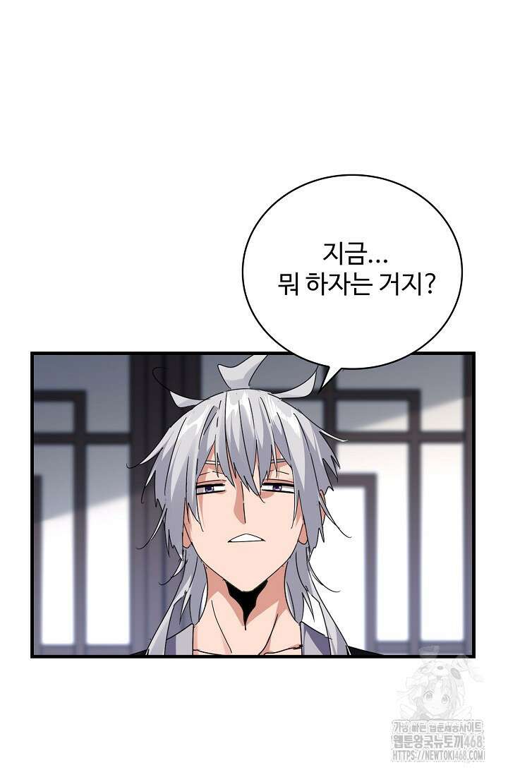 마황의 귀환 497화 69