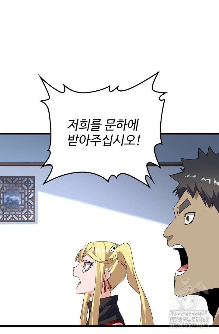 마황의 귀환 497화 70