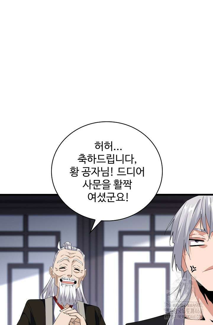 마황의 귀환 497화 71