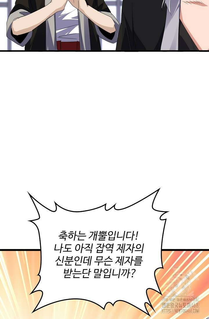 마황의 귀환 497화 72