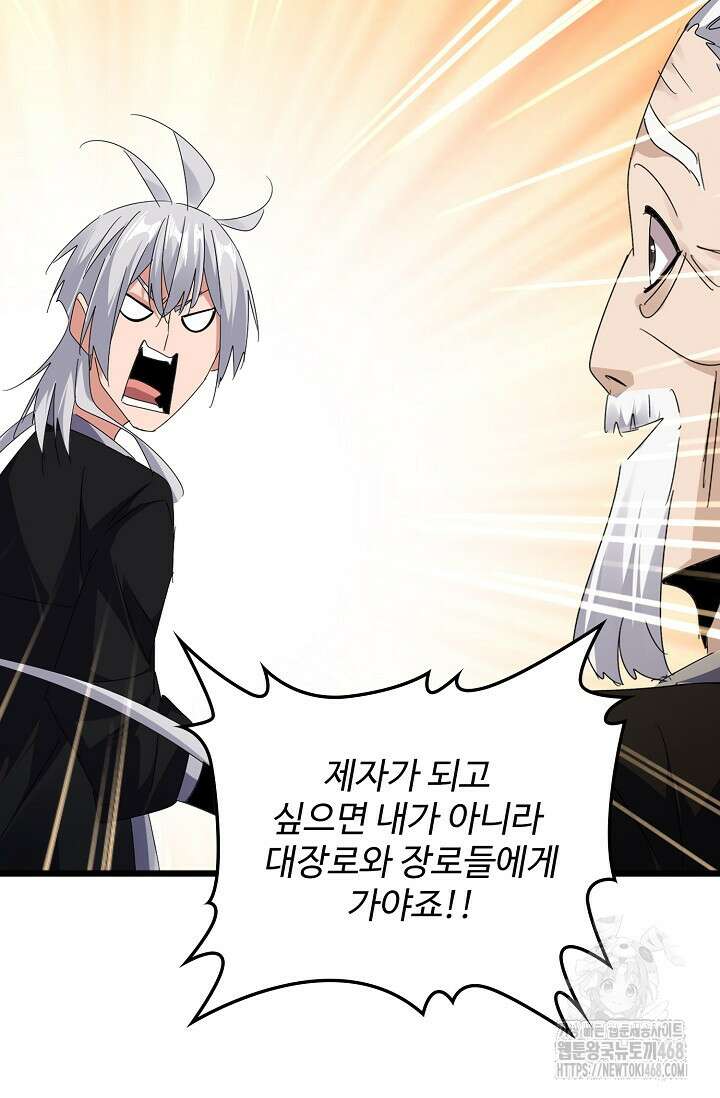 마황의 귀환 497화 73
