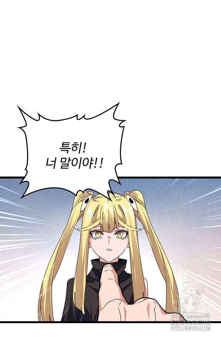 마황의 귀환 497화 74