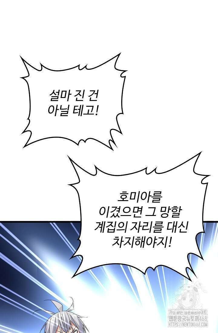 마황의 귀환 497화 75