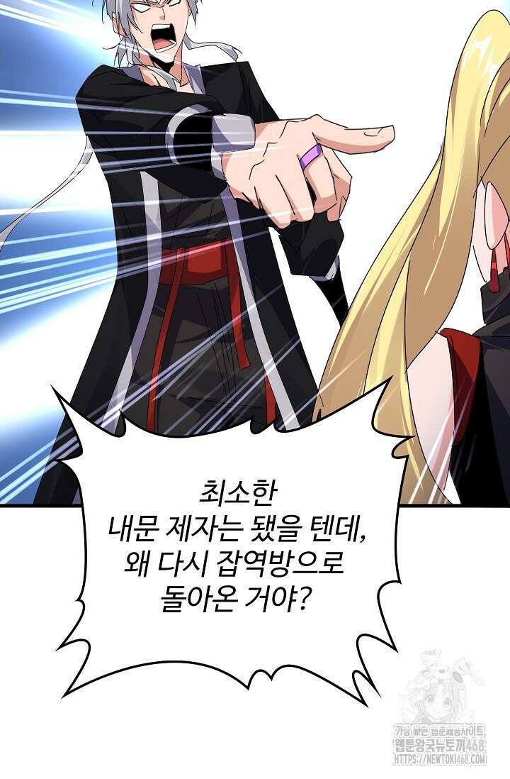 마황의 귀환 497화 76