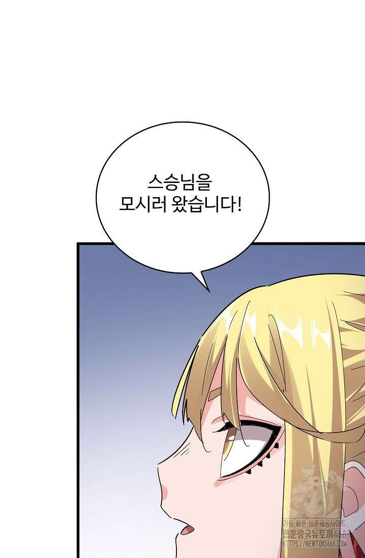 마황의 귀환 497화 77