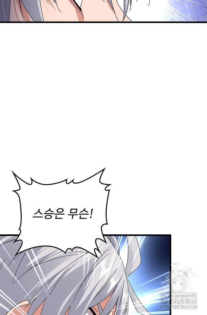 마황의 귀환 497화 79
