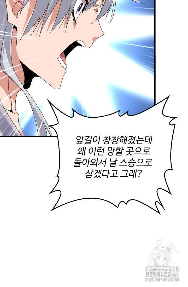 마황의 귀환 497화 80