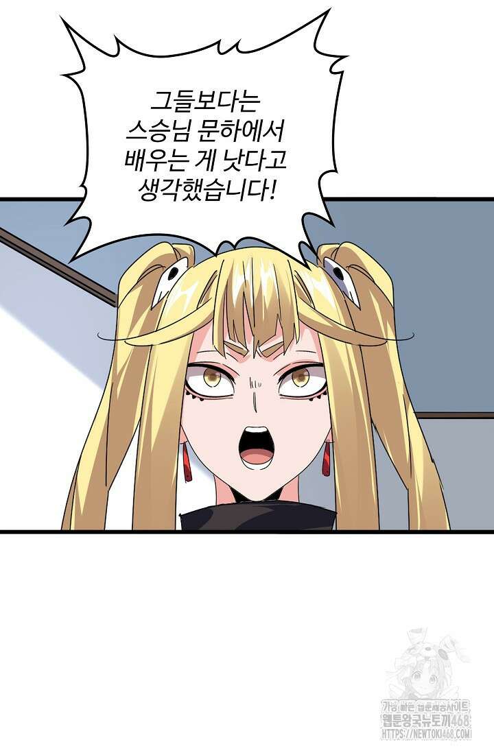 마황의 귀환 497화 81