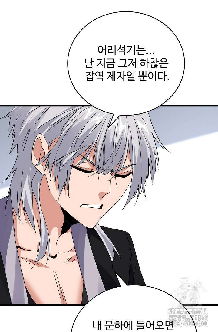 마황의 귀환 497화 82