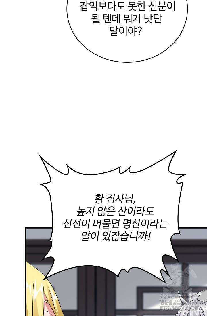 마황의 귀환 497화 83