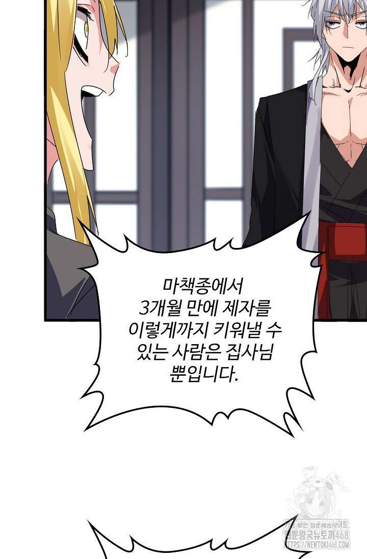 마황의 귀환 497화 84