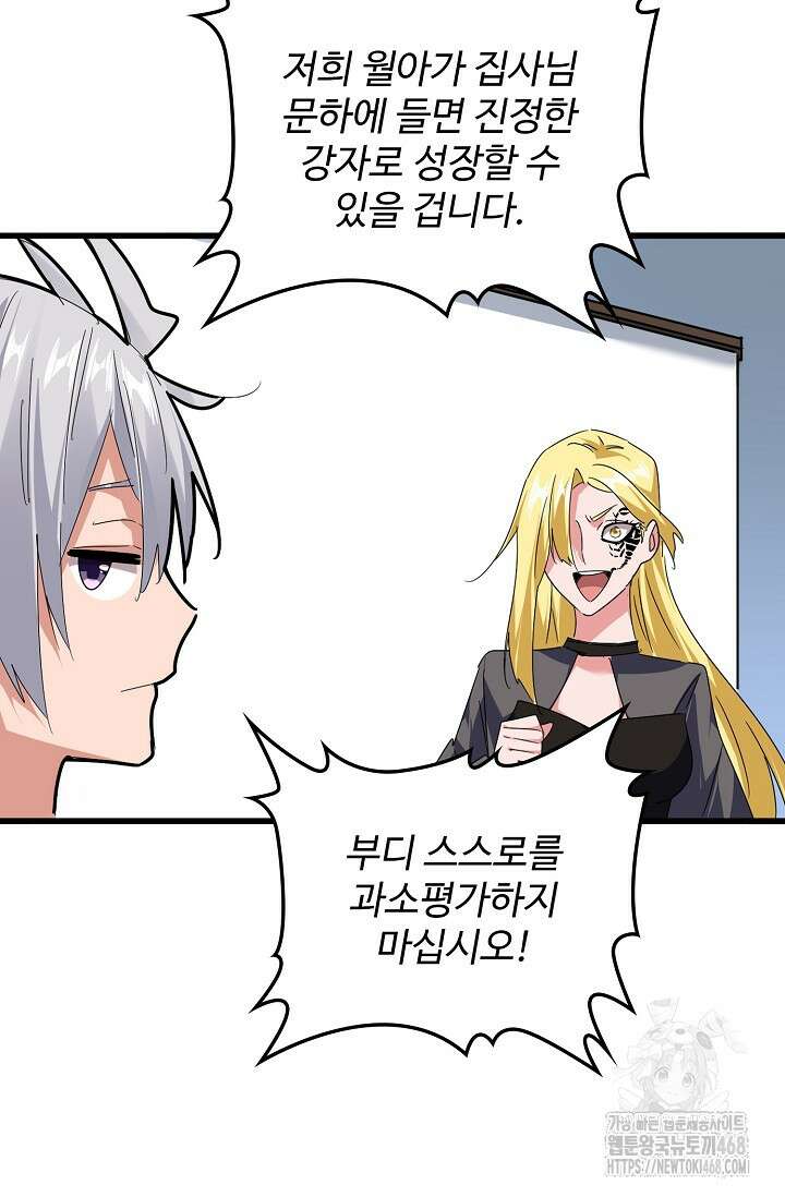 마황의 귀환 497화 85