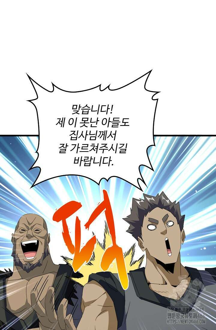 마황의 귀환 497화 86