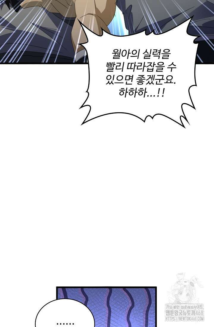 마황의 귀환 497화 87