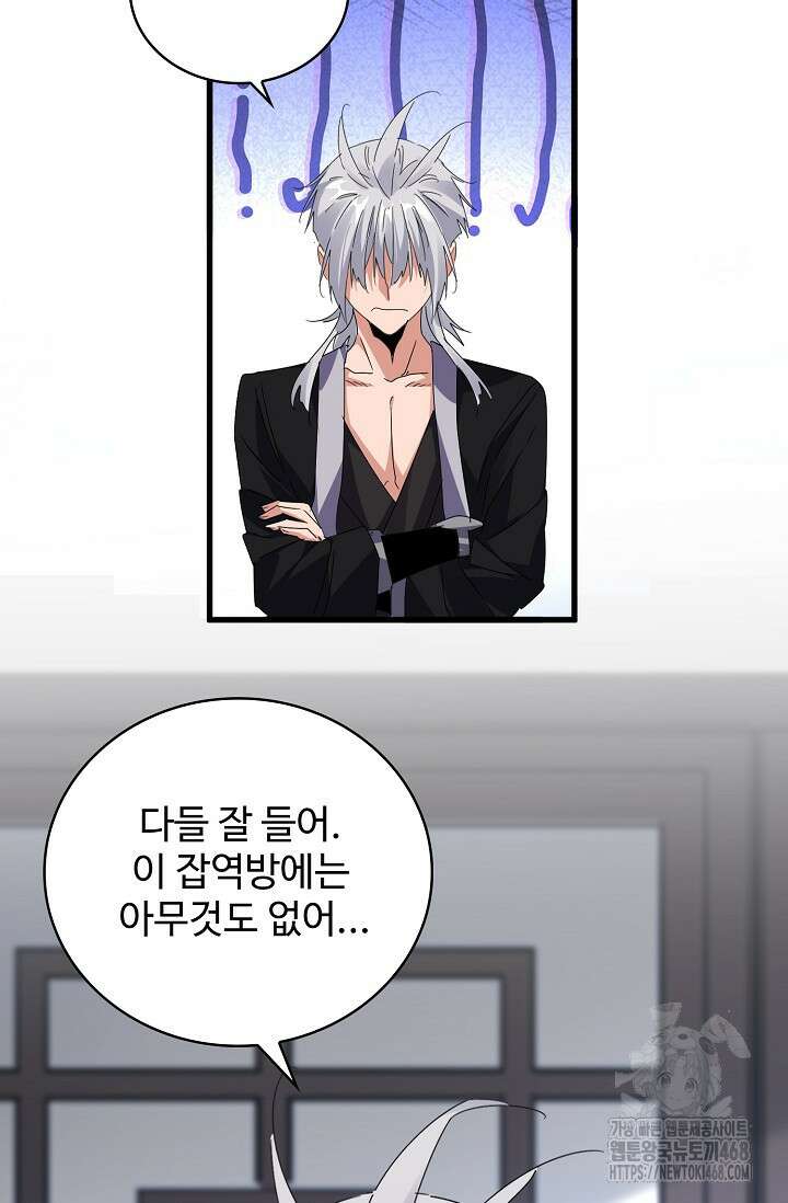마황의 귀환 497화 88