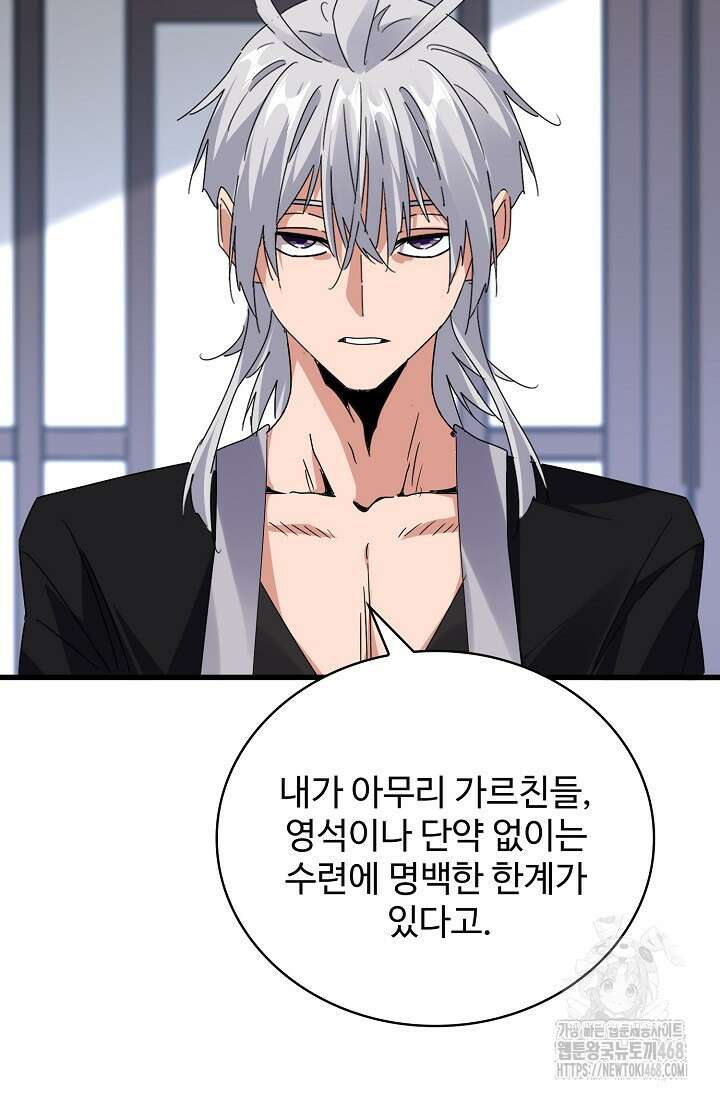 마황의 귀환 497화 89