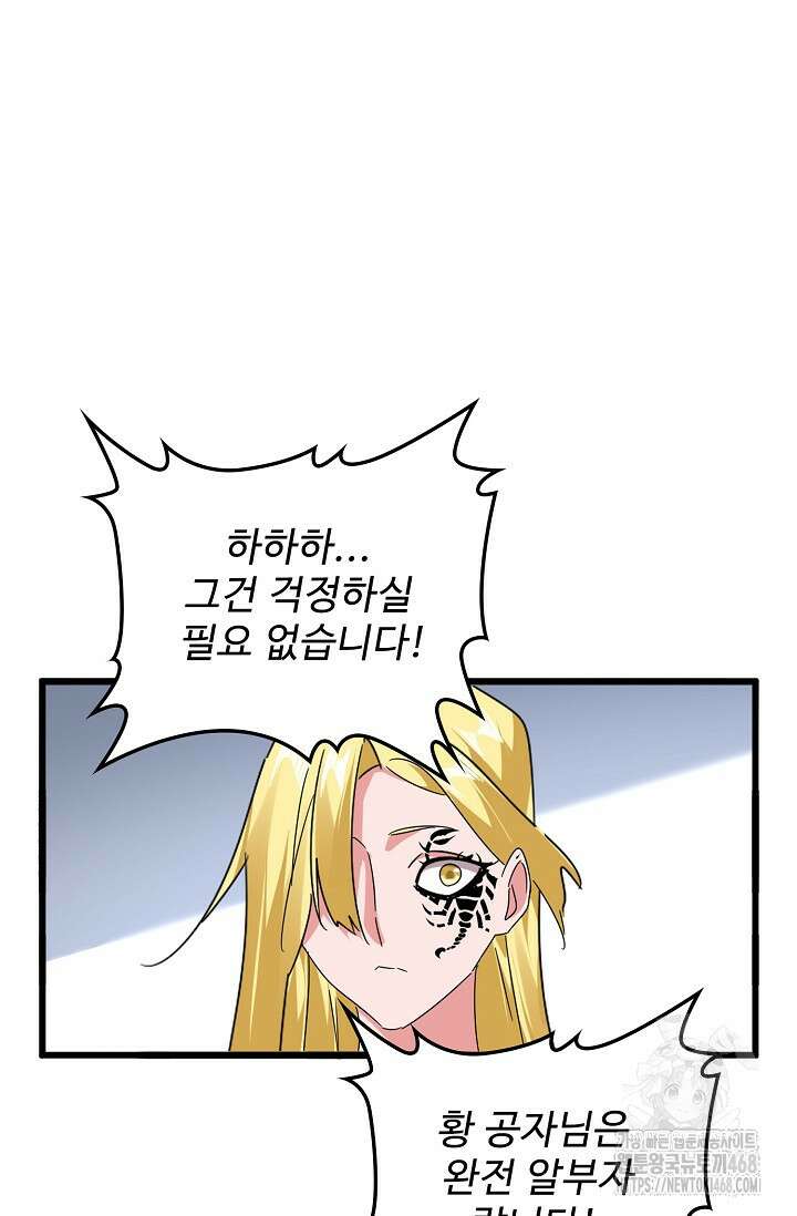 마황의 귀환 497화 91