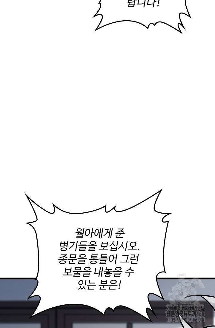 마황의 귀환 497화 92