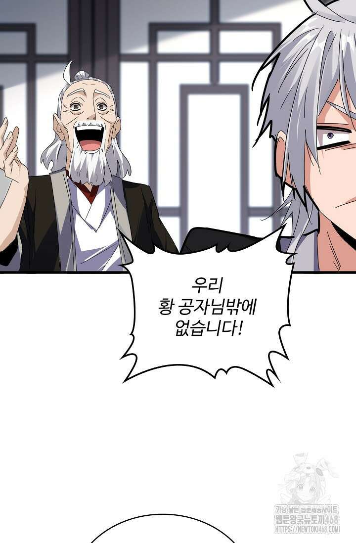 마황의 귀환 497화 93