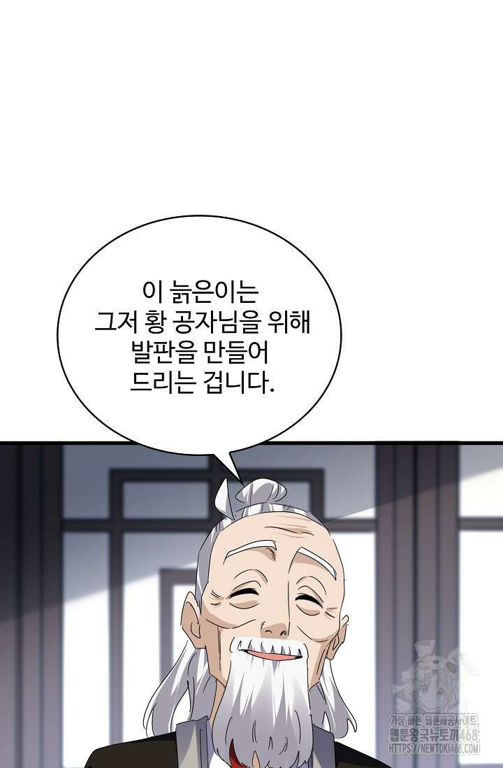 마황의 귀환 497화 95