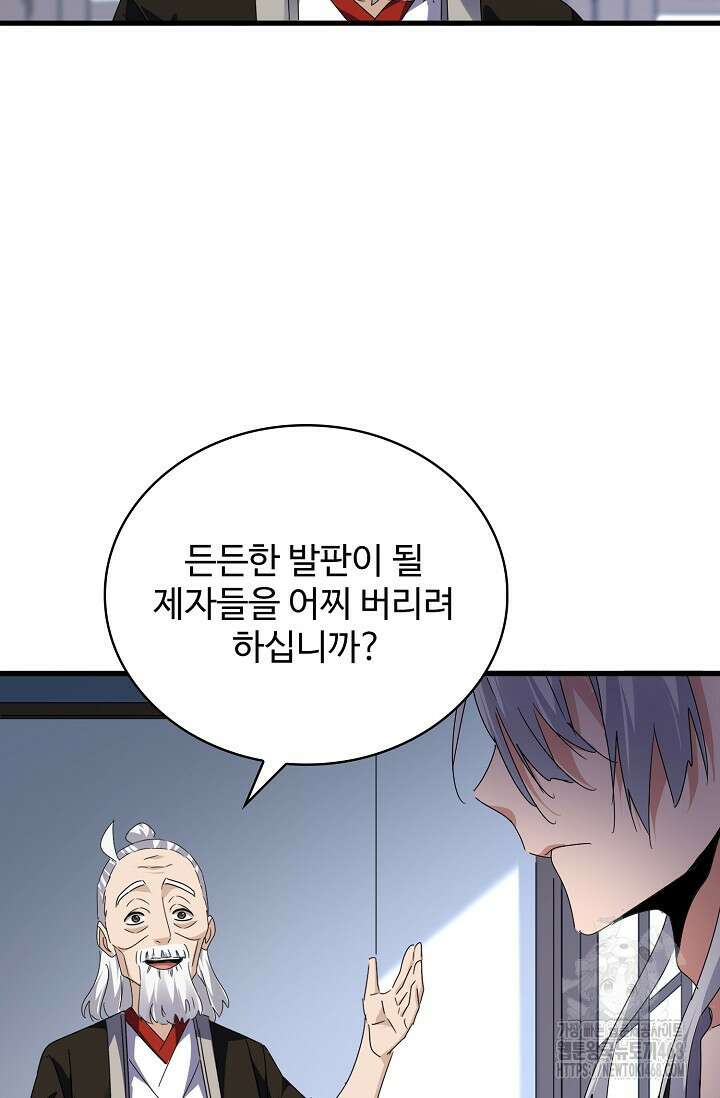 마황의 귀환 497화 96