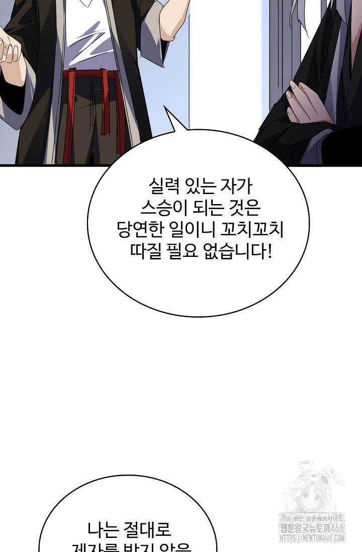 마황의 귀환 497화 97