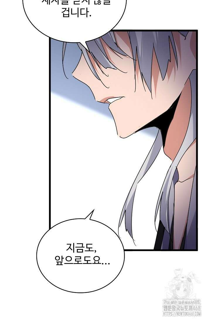 마황의 귀환 497화 98