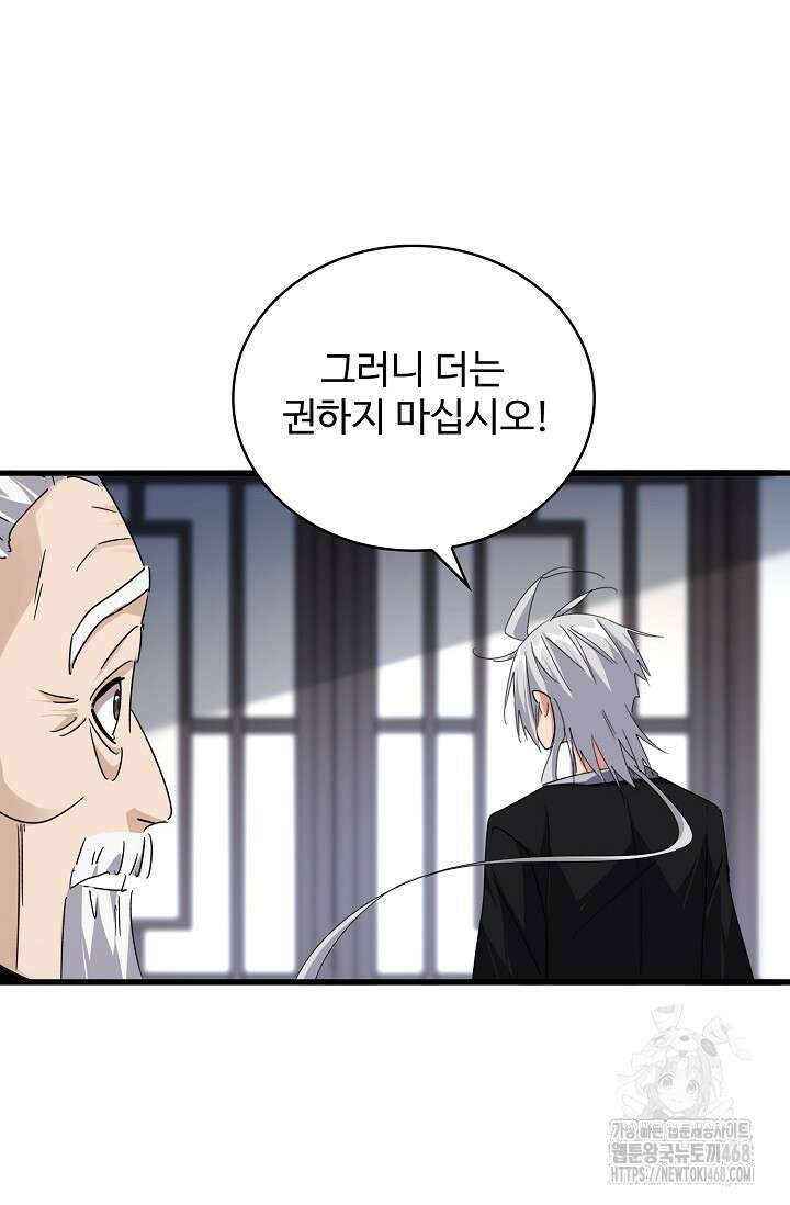 마황의 귀환 497화 99
