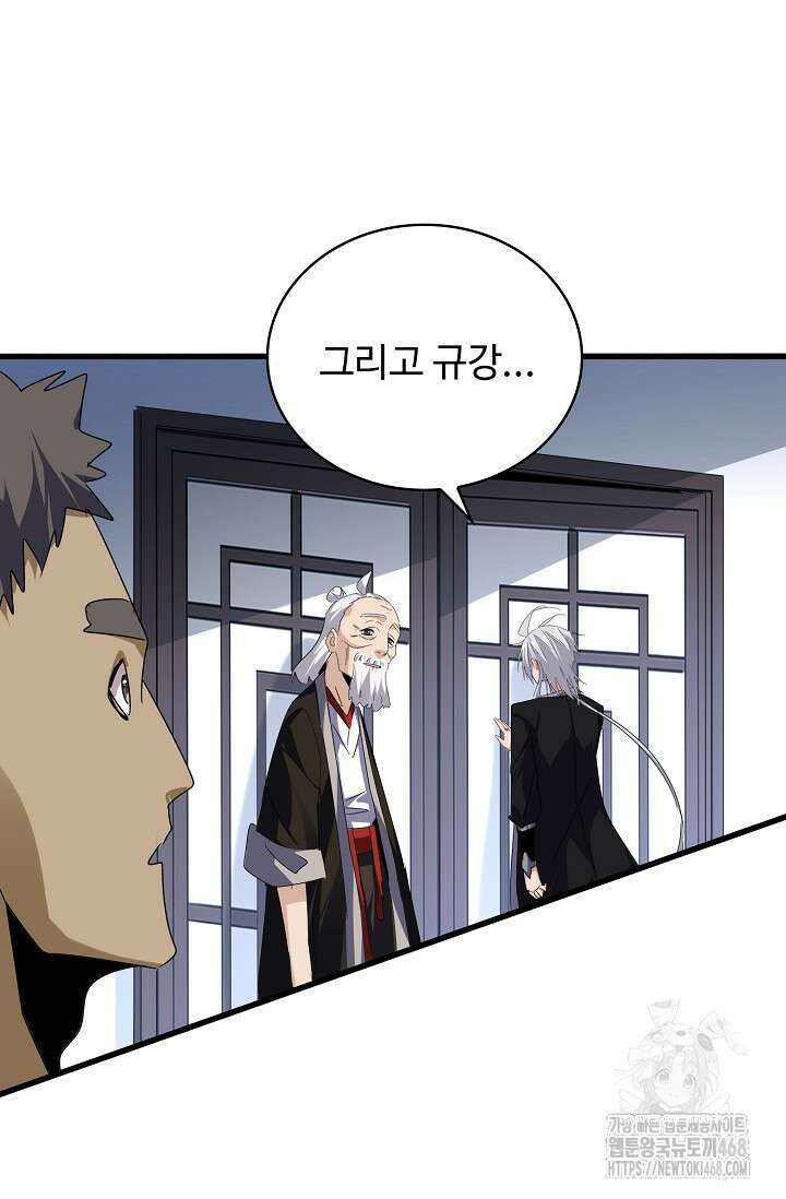마황의 귀환 497화 100