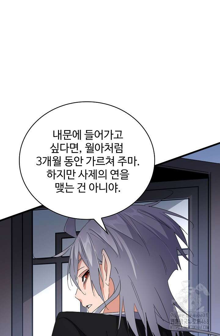 마황의 귀환 497화 101